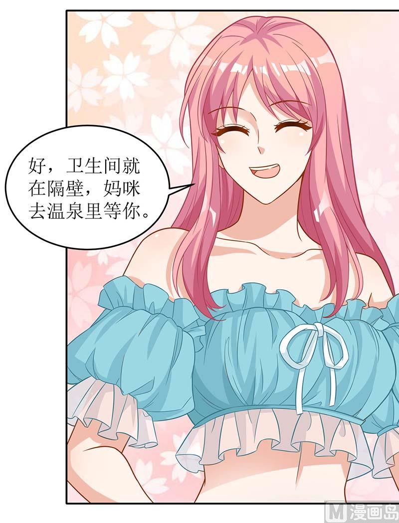 《拐个妈咪带回家》漫画最新章节第82话 计划开始免费下拉式在线观看章节第【24】张图片