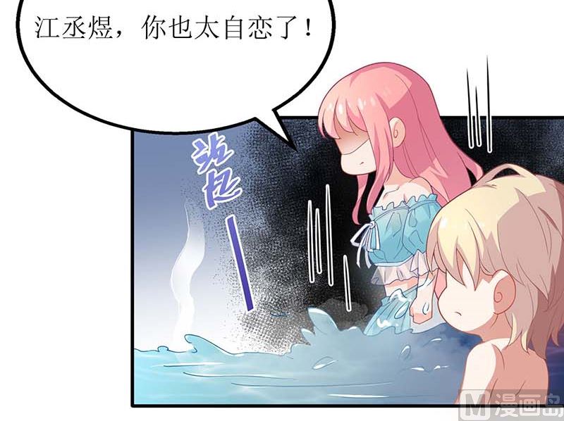 《拐个妈咪带回家》漫画最新章节第83话 怕黑免费下拉式在线观看章节第【23】张图片