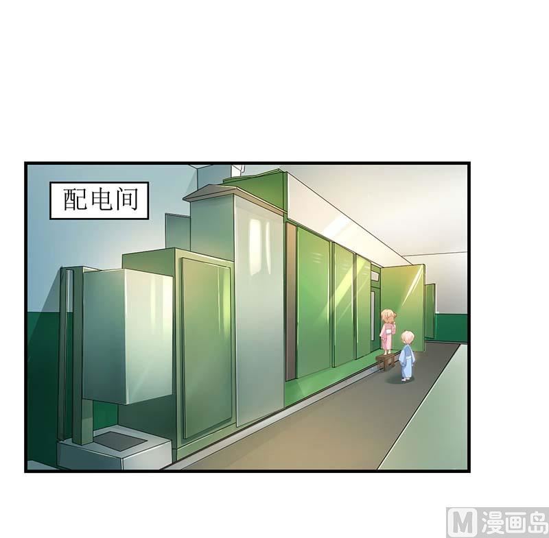 《拐个妈咪带回家》漫画最新章节第83话 怕黑免费下拉式在线观看章节第【4】张图片