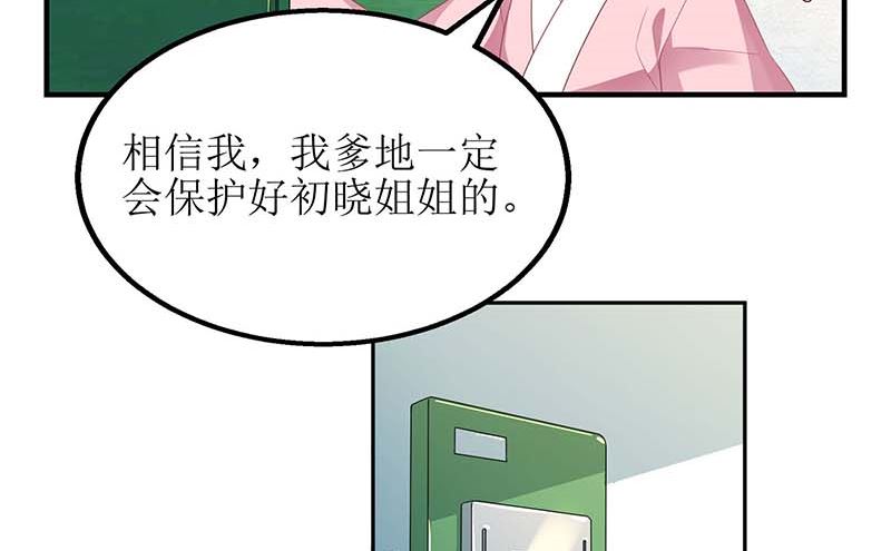 《拐个妈咪带回家》漫画最新章节第83话 怕黑免费下拉式在线观看章节第【9】张图片