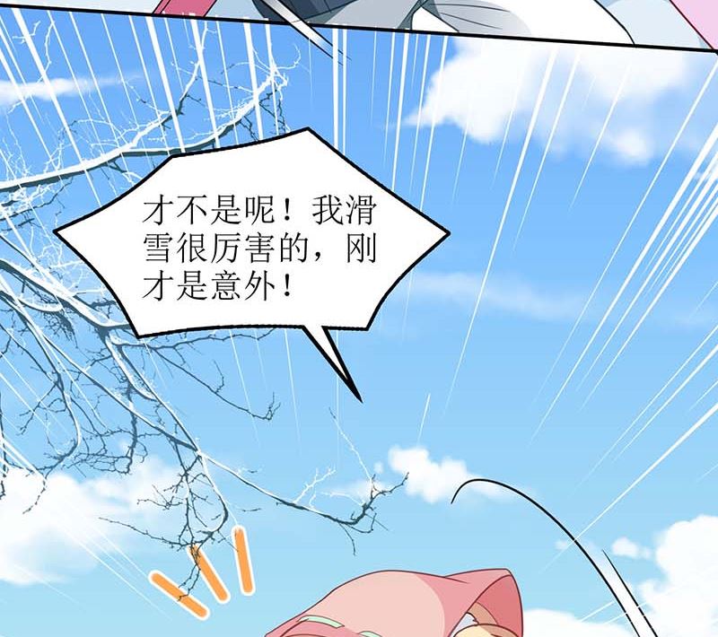 《拐个妈咪带回家》漫画最新章节第84话 滑雪免费下拉式在线观看章节第【21】张图片