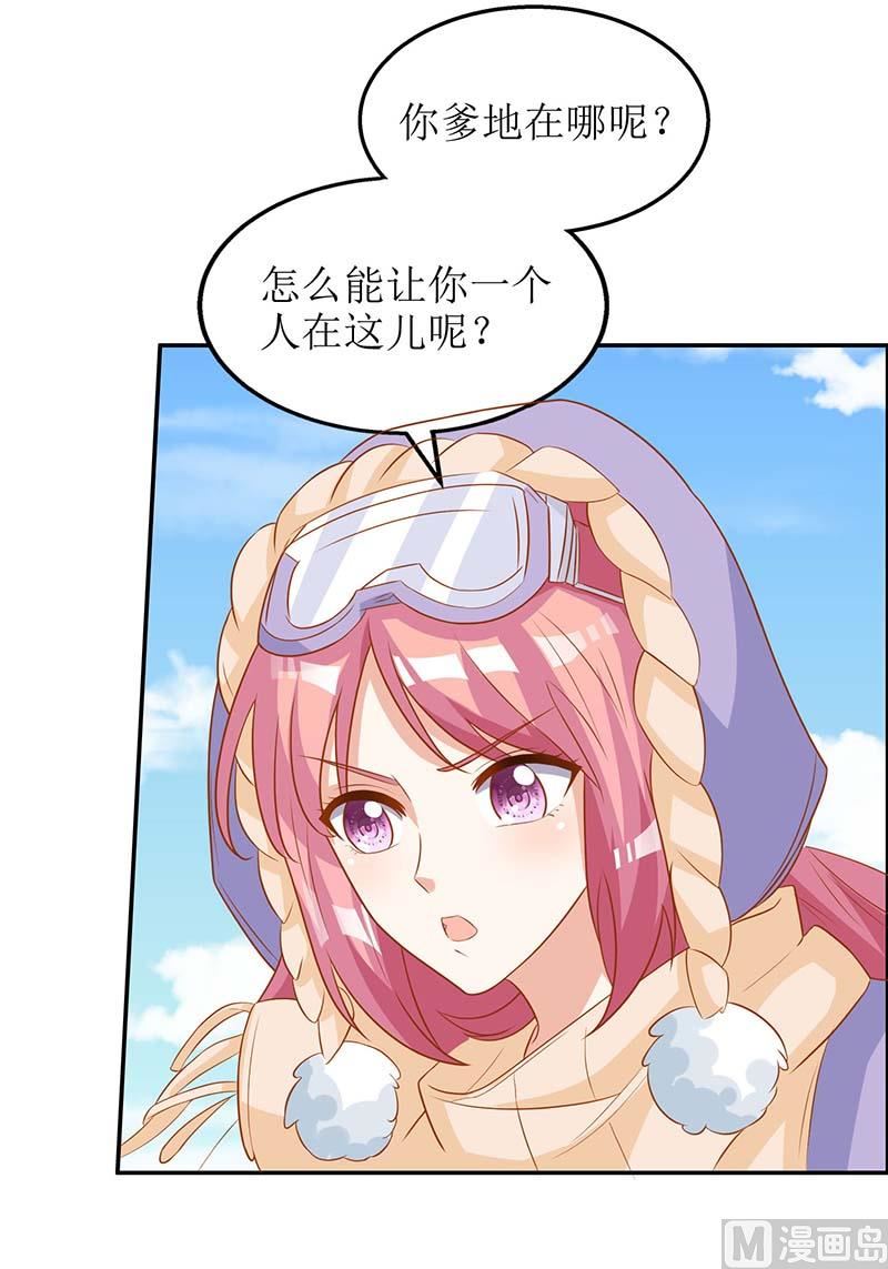 《拐个妈咪带回家》漫画最新章节第84话 滑雪免费下拉式在线观看章节第【25】张图片