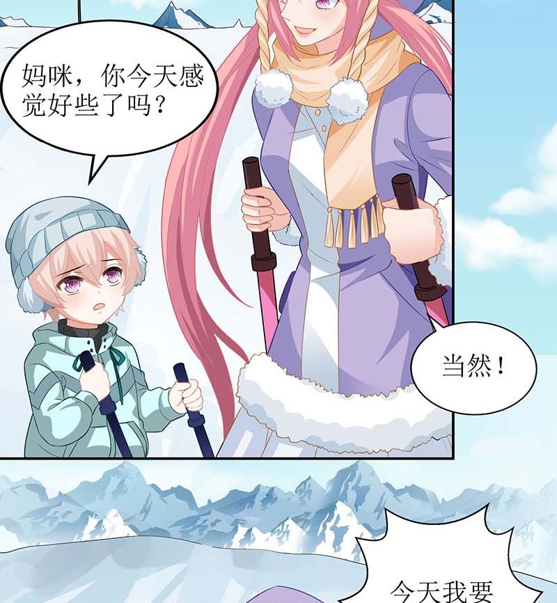 《拐个妈咪带回家》漫画最新章节第84话 滑雪免费下拉式在线观看章节第【7】张图片