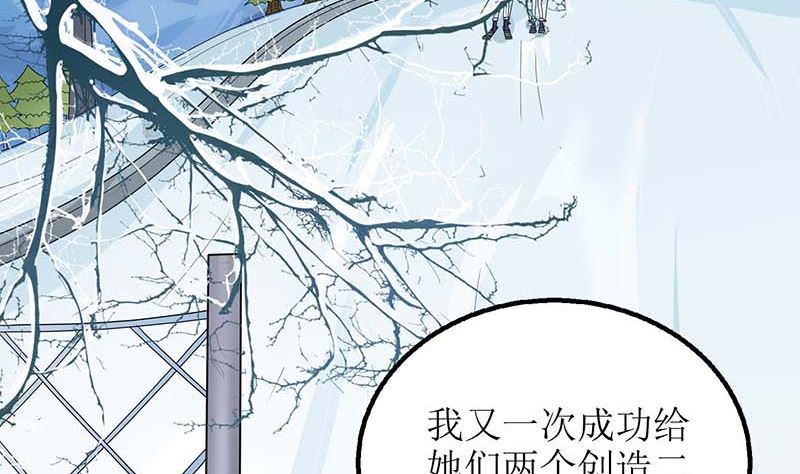 《拐个妈咪带回家》漫画最新章节第85话 遇险免费下拉式在线观看章节第【5】张图片