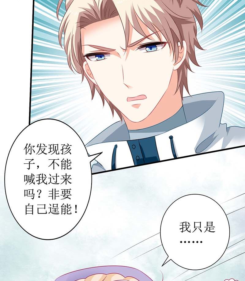 《拐个妈咪带回家》漫画最新章节第86话 入院免费下拉式在线观看章节第【22】张图片