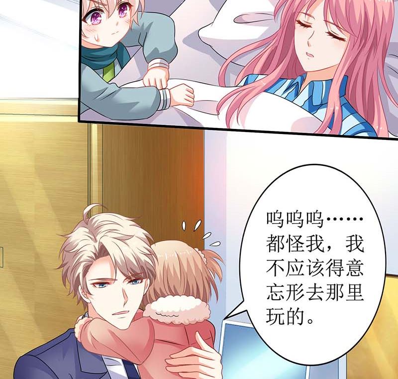 《拐个妈咪带回家》漫画最新章节第86话 入院免费下拉式在线观看章节第【26】张图片