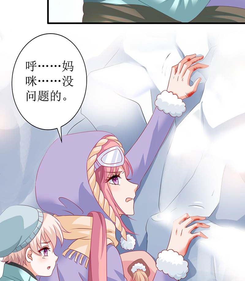 《拐个妈咪带回家》漫画最新章节第86话 入院免费下拉式在线观看章节第【6】张图片