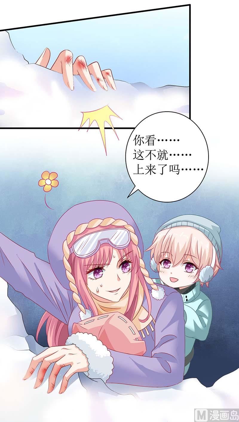 《拐个妈咪带回家》漫画最新章节第86话 入院免费下拉式在线观看章节第【8】张图片