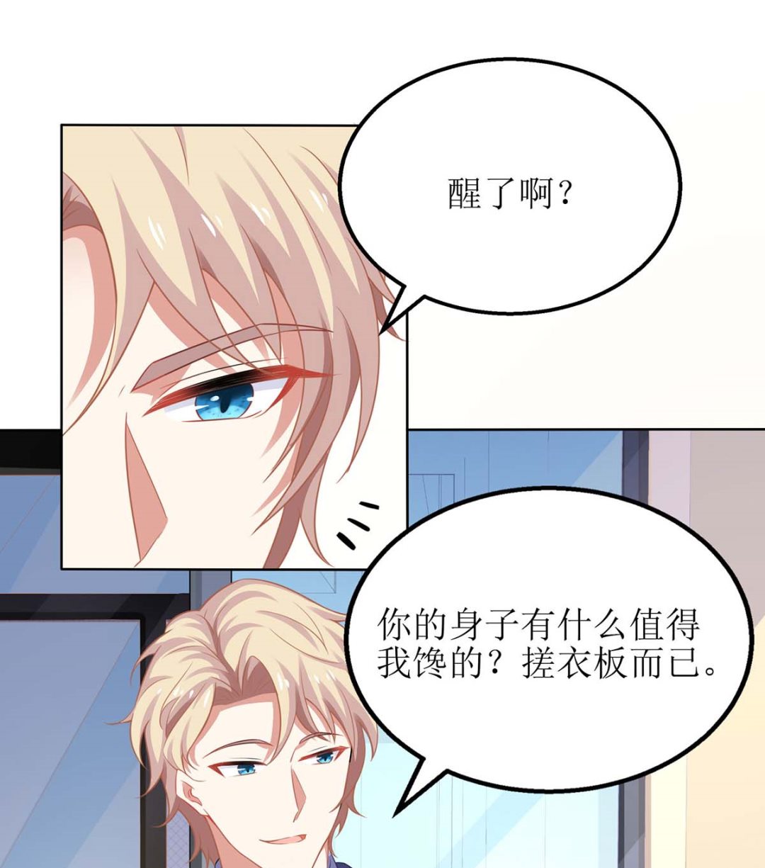 《拐个妈咪带回家》漫画最新章节第87话 被打还开心免费下拉式在线观看章节第【4】张图片