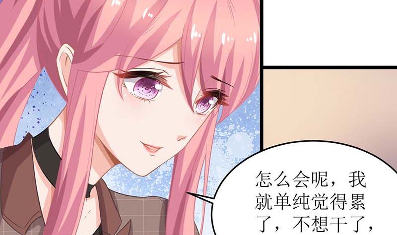 《拐个妈咪带回家》漫画最新章节第90话 辞职免费下拉式在线观看章节第【11】张图片