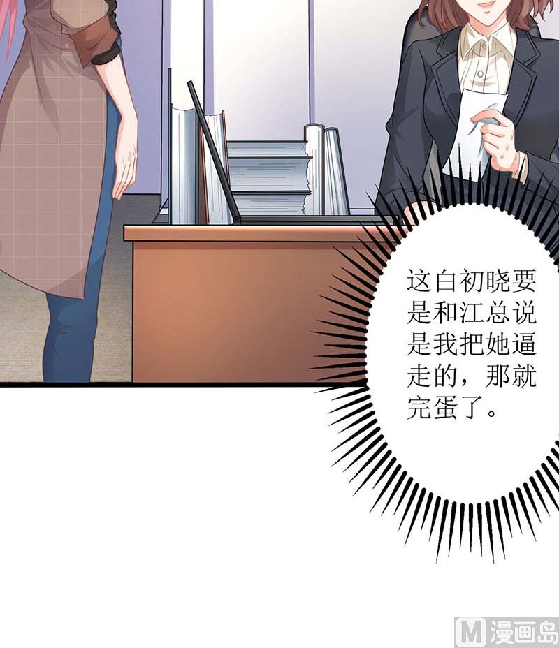 《拐个妈咪带回家》漫画最新章节第90话 辞职免费下拉式在线观看章节第【9】张图片