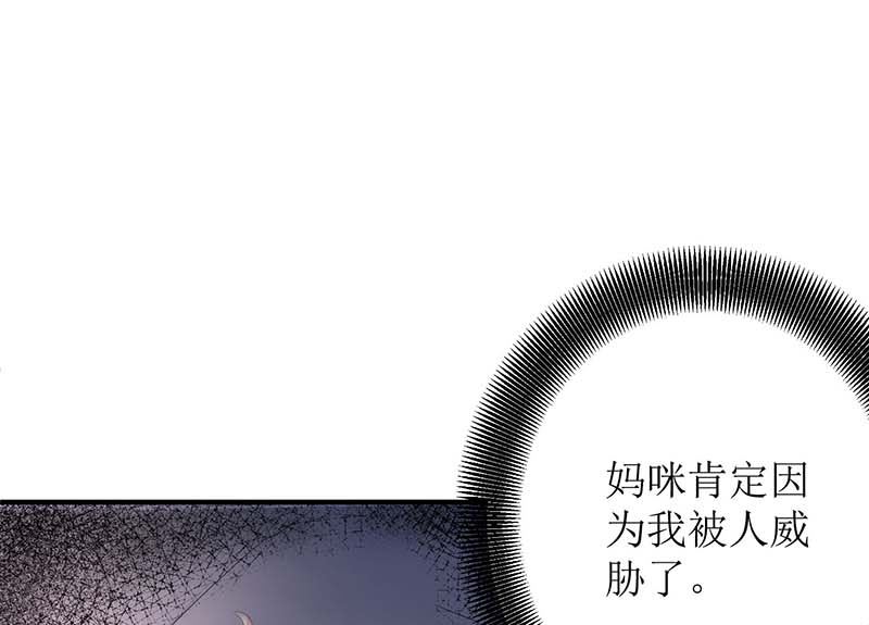 《拐个妈咪带回家》漫画最新章节第92话 获救免费下拉式在线观看章节第【4】张图片