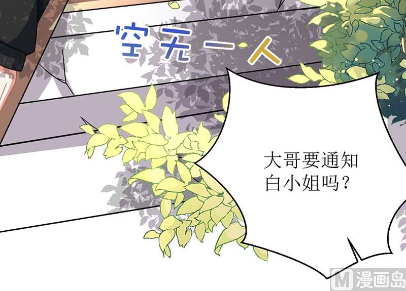 《拐个妈咪带回家》漫画最新章节第92话 获救免费下拉式在线观看章节第【48】张图片