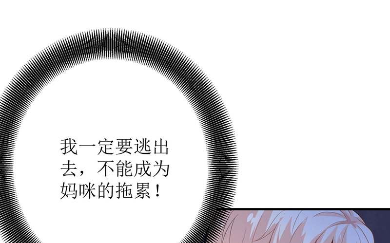 《拐个妈咪带回家》漫画最新章节第92话 获救免费下拉式在线观看章节第【7】张图片