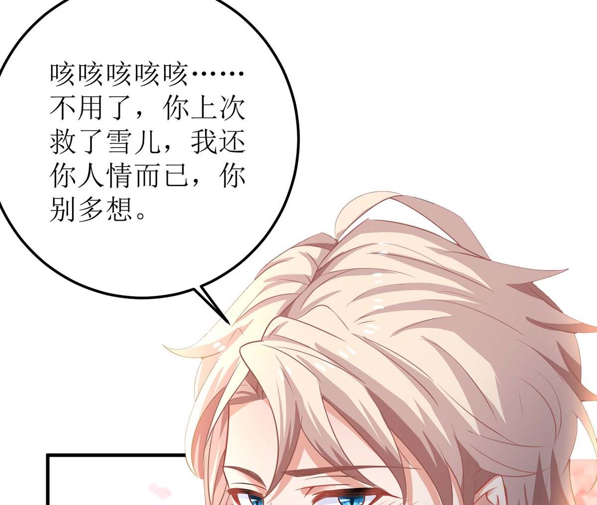 《拐个妈咪带回家》漫画最新章节第93话 孩子不是你的免费下拉式在线观看章节第【8】张图片