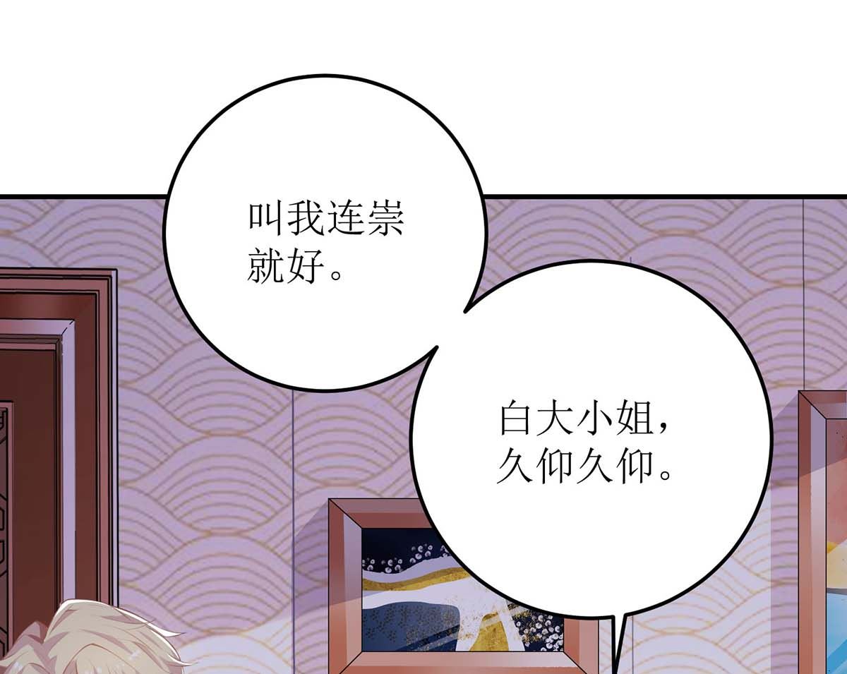 《拐个妈咪带回家》漫画最新章节第94话 套话免费下拉式在线观看章节第【12】张图片