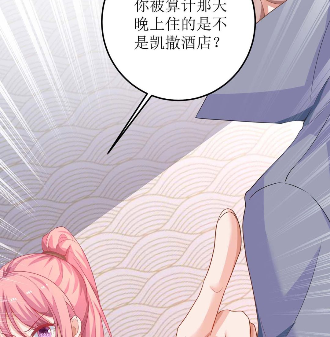 《拐个妈咪带回家》漫画最新章节第94话 套话免费下拉式在线观看章节第【29】张图片