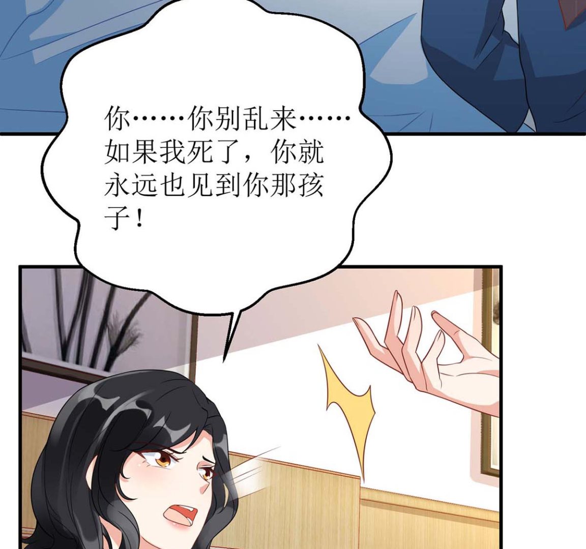 《拐个妈咪带回家》漫画最新章节第95话 报仇免费下拉式在线观看章节第【11】张图片