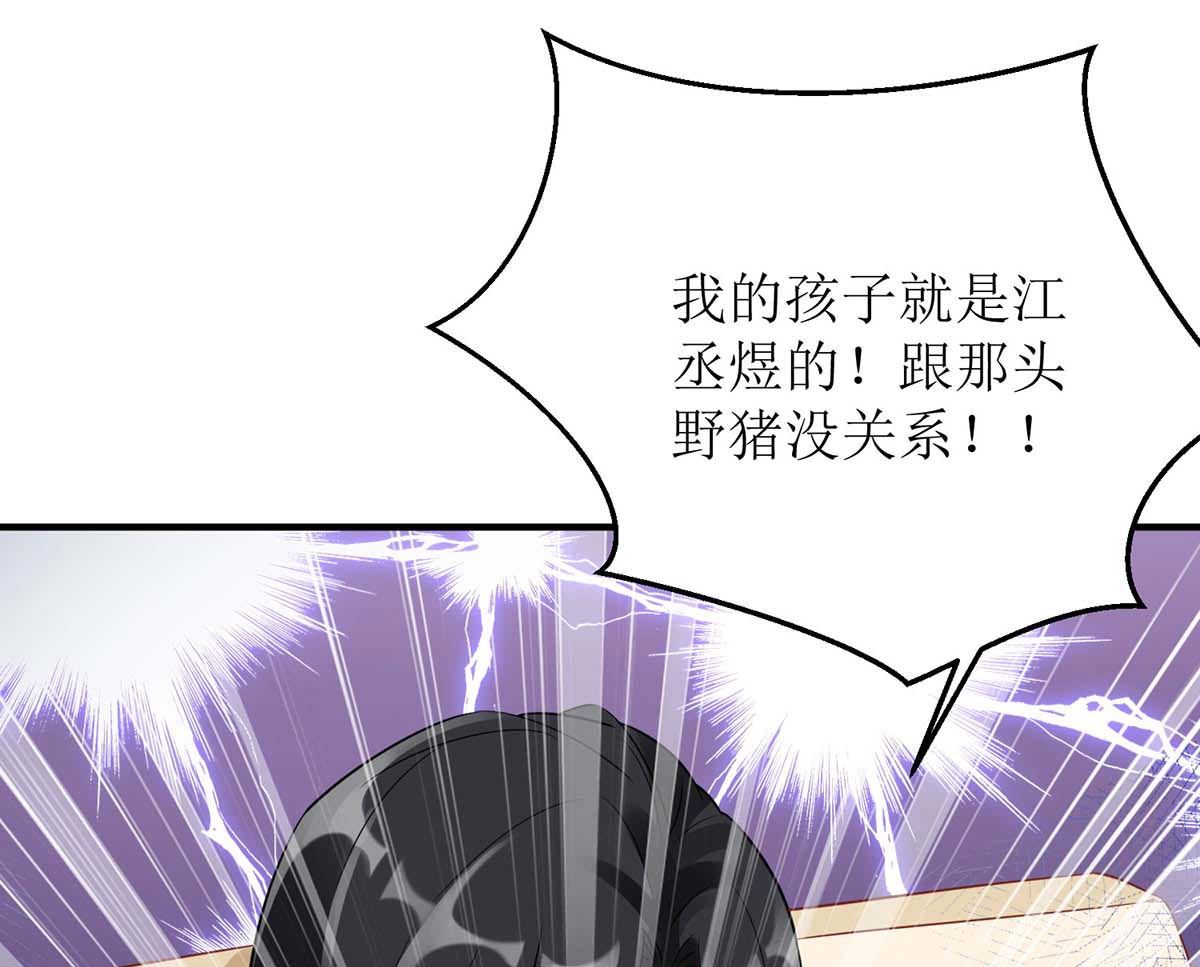 《拐个妈咪带回家》漫画最新章节第95话 报仇免费下拉式在线观看章节第【15】张图片