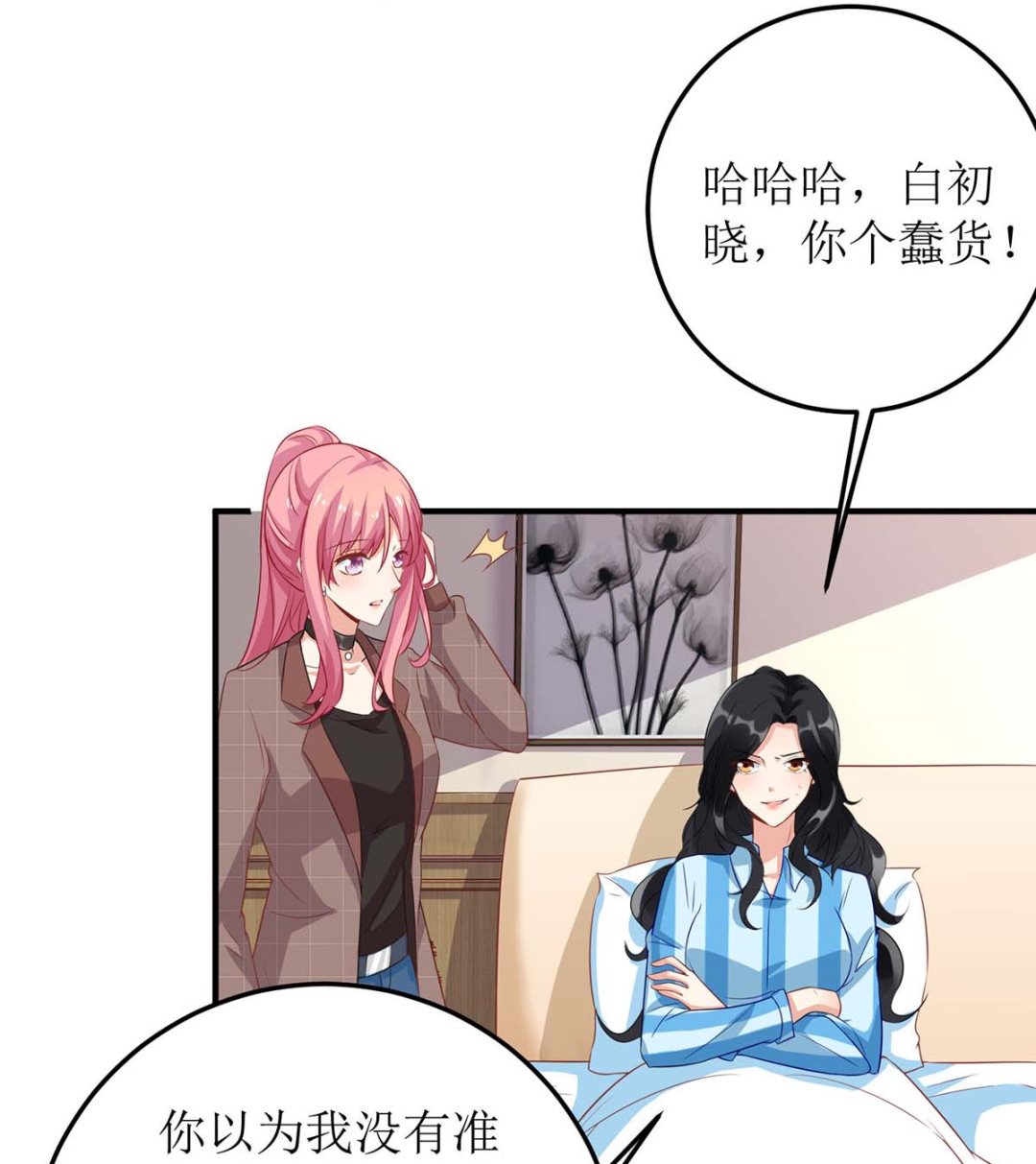 《拐个妈咪带回家》漫画最新章节第95话 报仇免费下拉式在线观看章节第【19】张图片