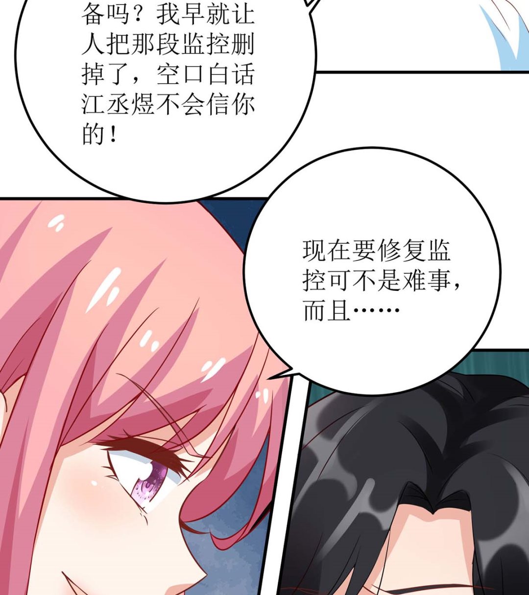 《拐个妈咪带回家》漫画最新章节第95话 报仇免费下拉式在线观看章节第【20】张图片