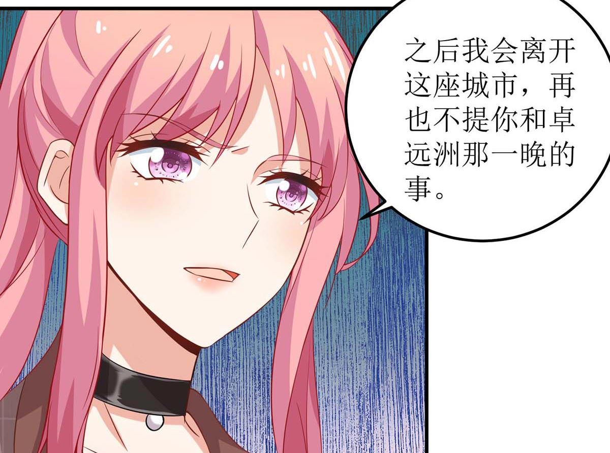 《拐个妈咪带回家》漫画最新章节第95话 报仇免费下拉式在线观看章节第【24】张图片