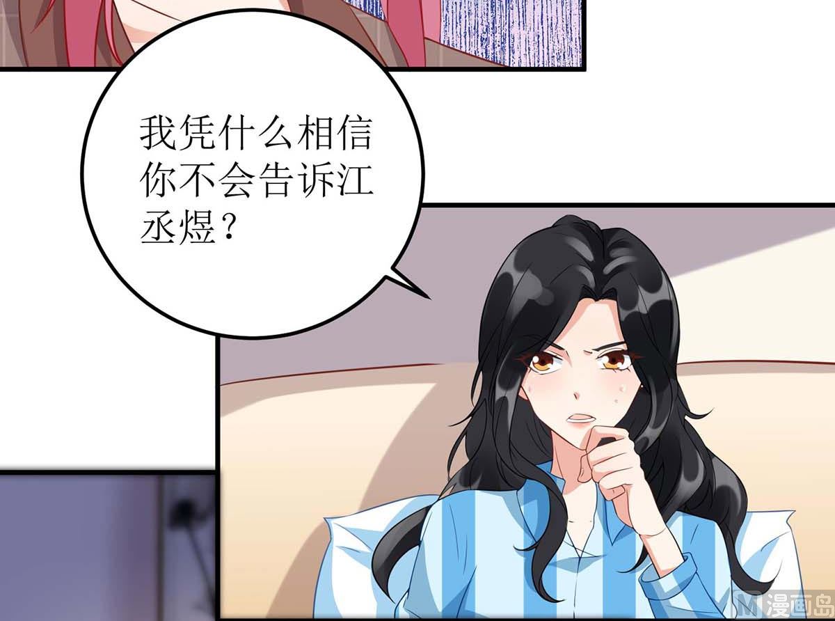 《拐个妈咪带回家》漫画最新章节第95话 报仇免费下拉式在线观看章节第【25】张图片