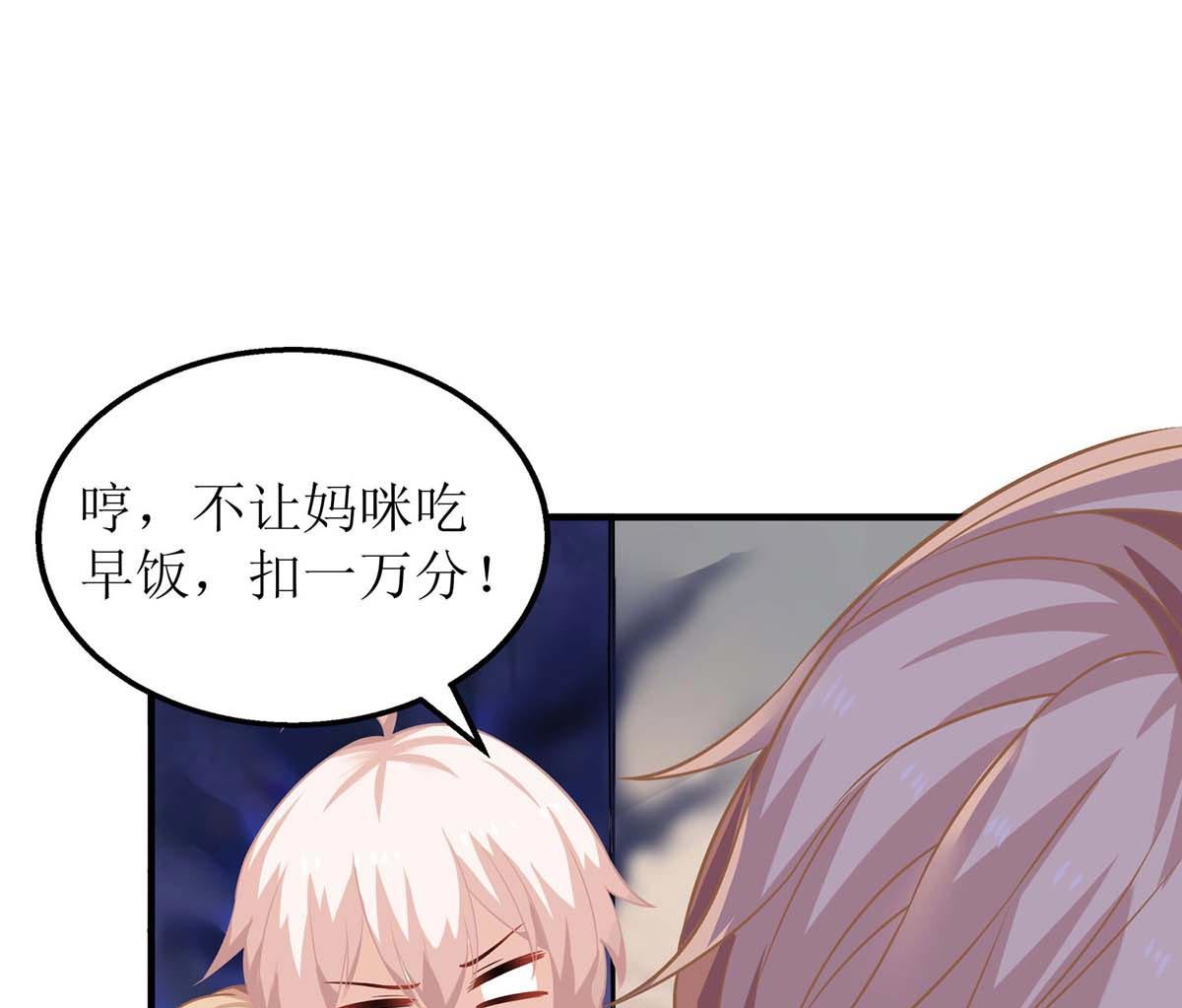 《拐个妈咪带回家》漫画最新章节第97话 不舍免费下拉式在线观看章节第【19】张图片