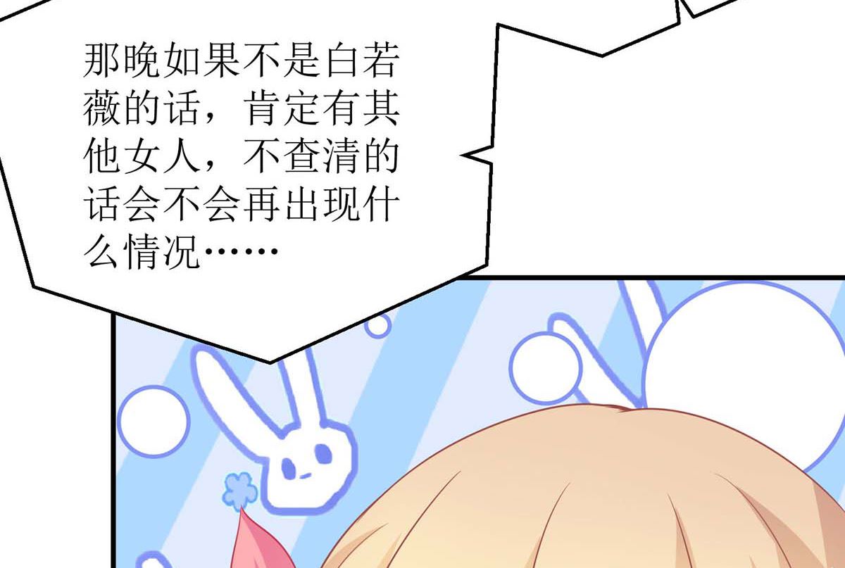 《拐个妈咪带回家》漫画最新章节第98话 拯救监控免费下拉式在线观看章节第【17】张图片