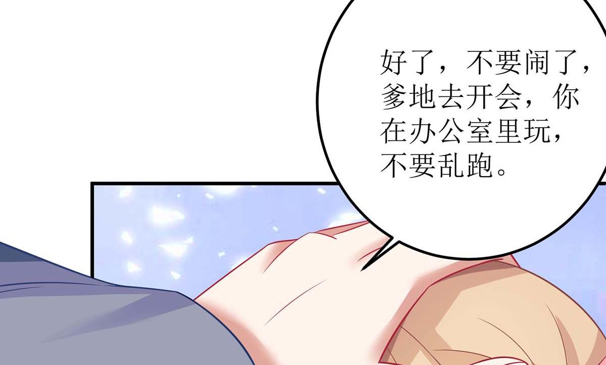 《拐个妈咪带回家》漫画最新章节第98话 拯救监控免费下拉式在线观看章节第【30】张图片