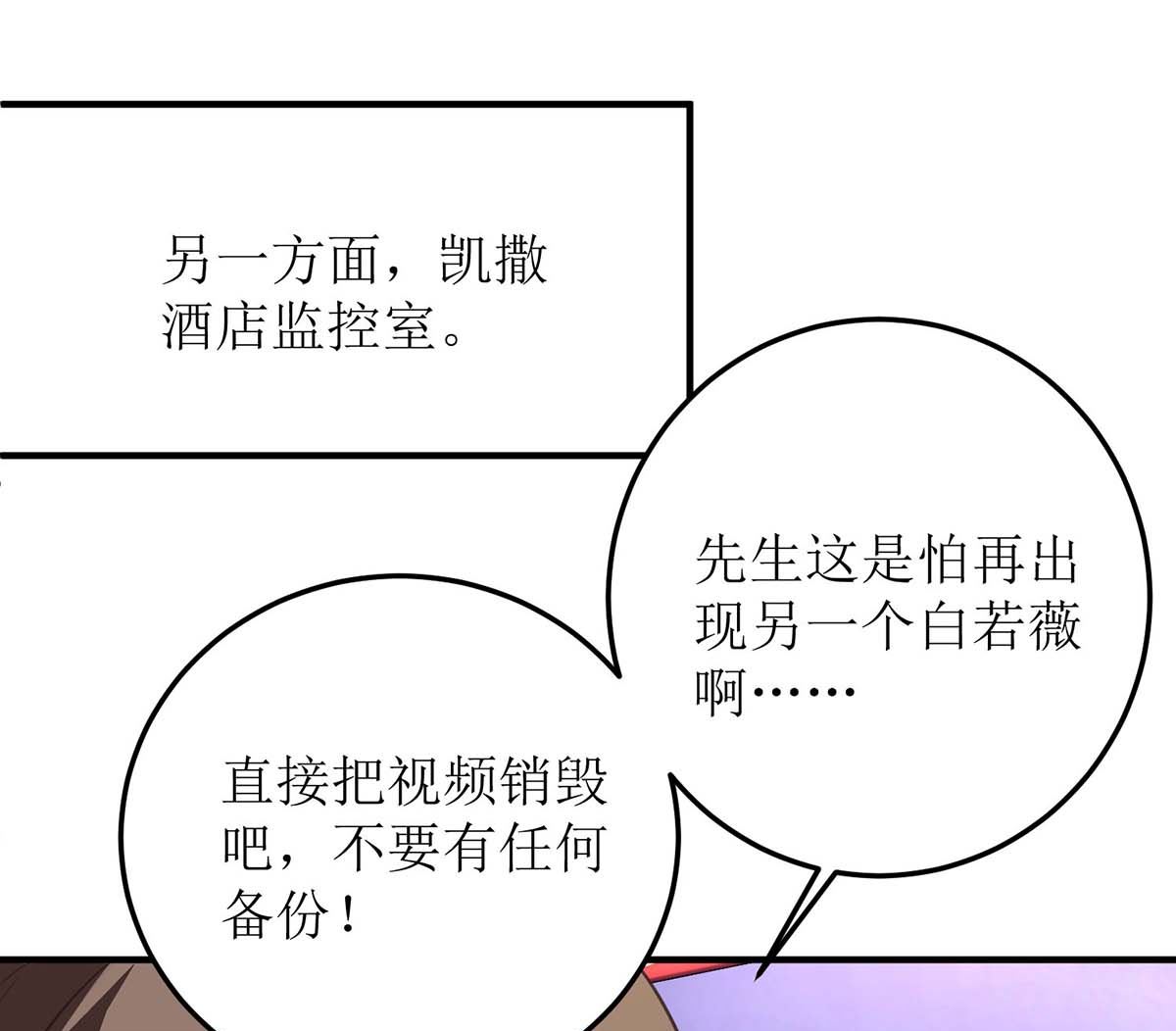 《拐个妈咪带回家》漫画最新章节第98话 拯救监控免费下拉式在线观看章节第【33】张图片