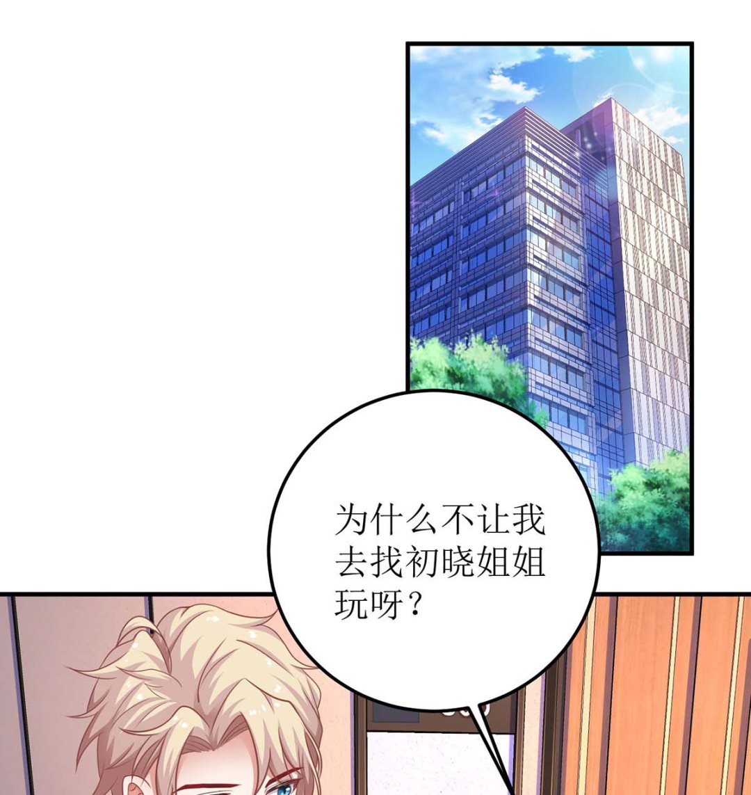 《拐个妈咪带回家》漫画最新章节第98话 拯救监控免费下拉式在线观看章节第【4】张图片