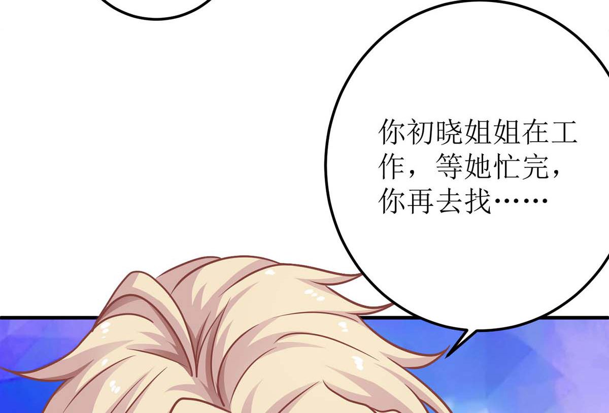 《拐个妈咪带回家》漫画最新章节第98话 拯救监控免费下拉式在线观看章节第【7】张图片