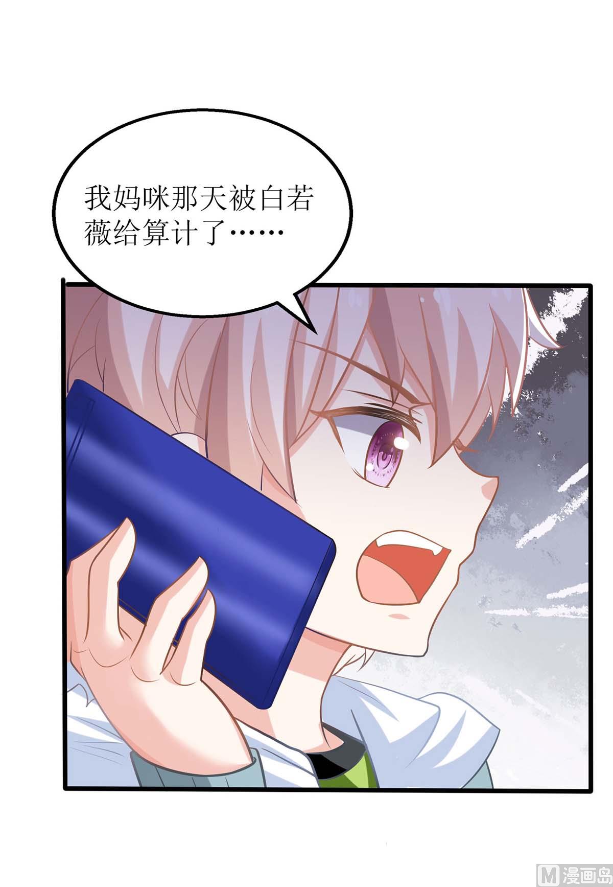 《拐个妈咪带回家》漫画最新章节第99话 谜底揭开免费下拉式在线观看章节第【10】张图片