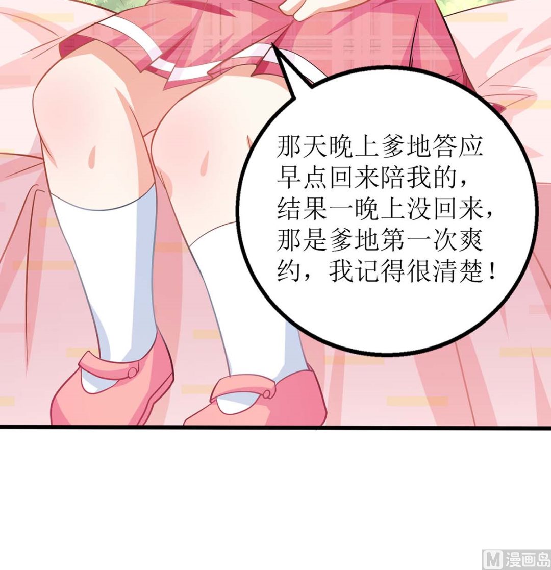 《拐个妈咪带回家》漫画最新章节第99话 谜底揭开免费下拉式在线观看章节第【22】张图片