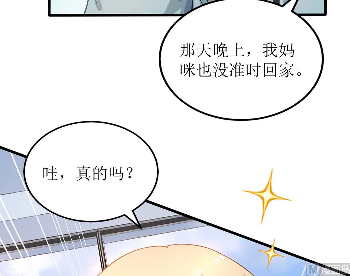 《拐个妈咪带回家》漫画最新章节第99话 谜底揭开免费下拉式在线观看章节第【25】张图片