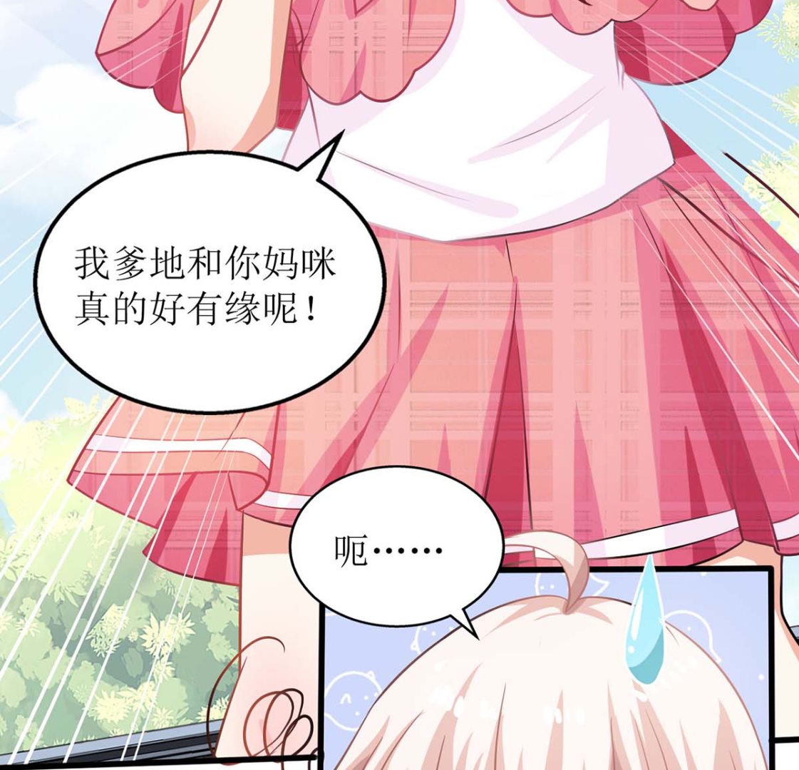 《拐个妈咪带回家》漫画最新章节第99话 谜底揭开免费下拉式在线观看章节第【27】张图片