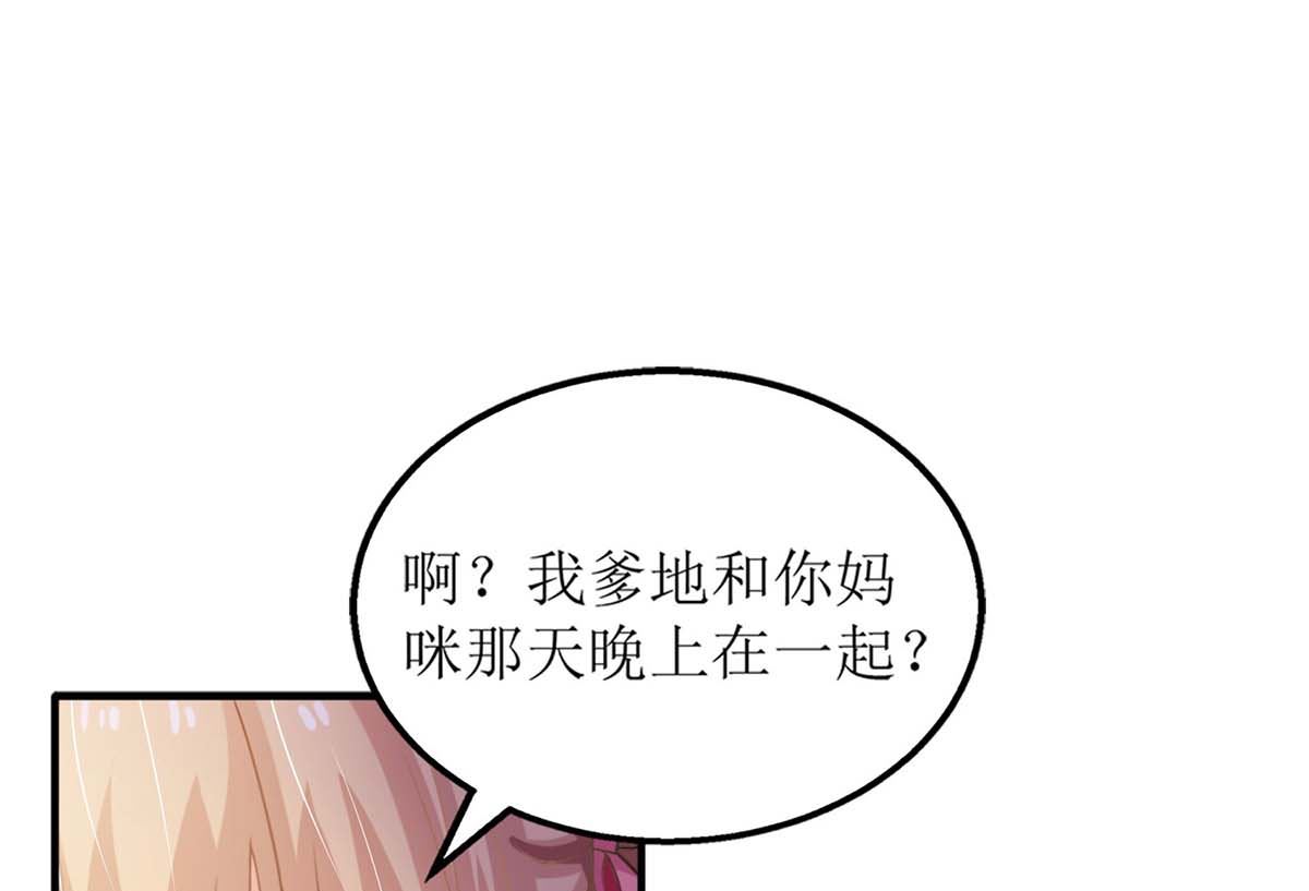 《拐个妈咪带回家》漫画最新章节第99话 谜底揭开免费下拉式在线观看章节第【29】张图片