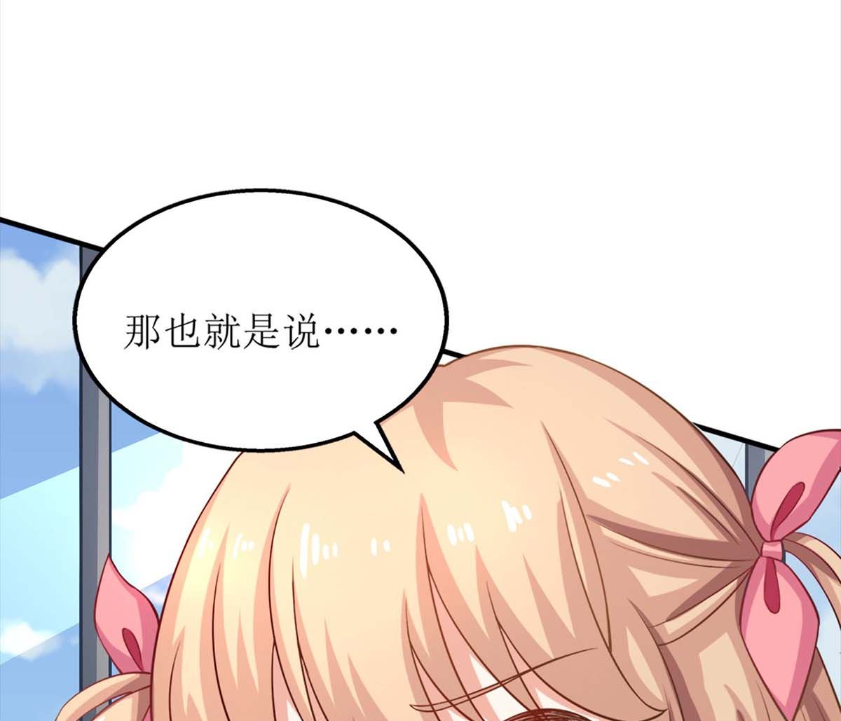 《拐个妈咪带回家》漫画最新章节第99话 谜底揭开免费下拉式在线观看章节第【33】张图片