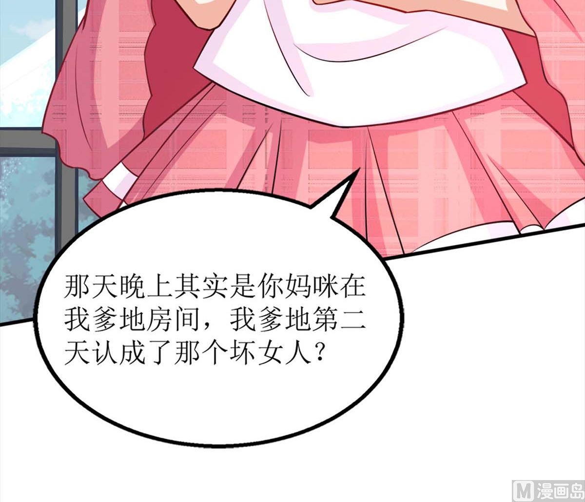 《拐个妈咪带回家》漫画最新章节第99话 谜底揭开免费下拉式在线观看章节第【35】张图片