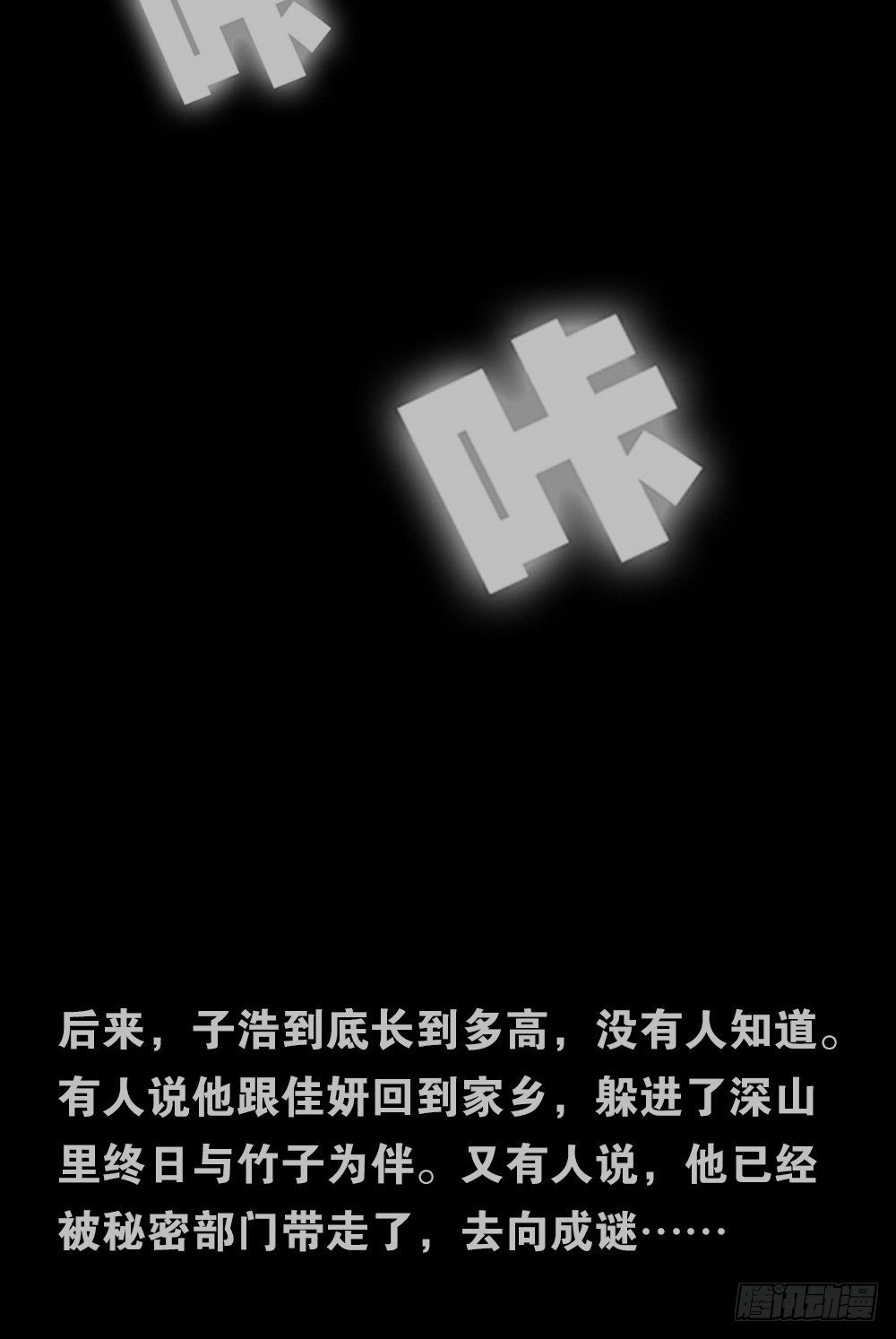 《怪奇笔记》漫画最新章节竹人免费下拉式在线观看章节第【68】张图片