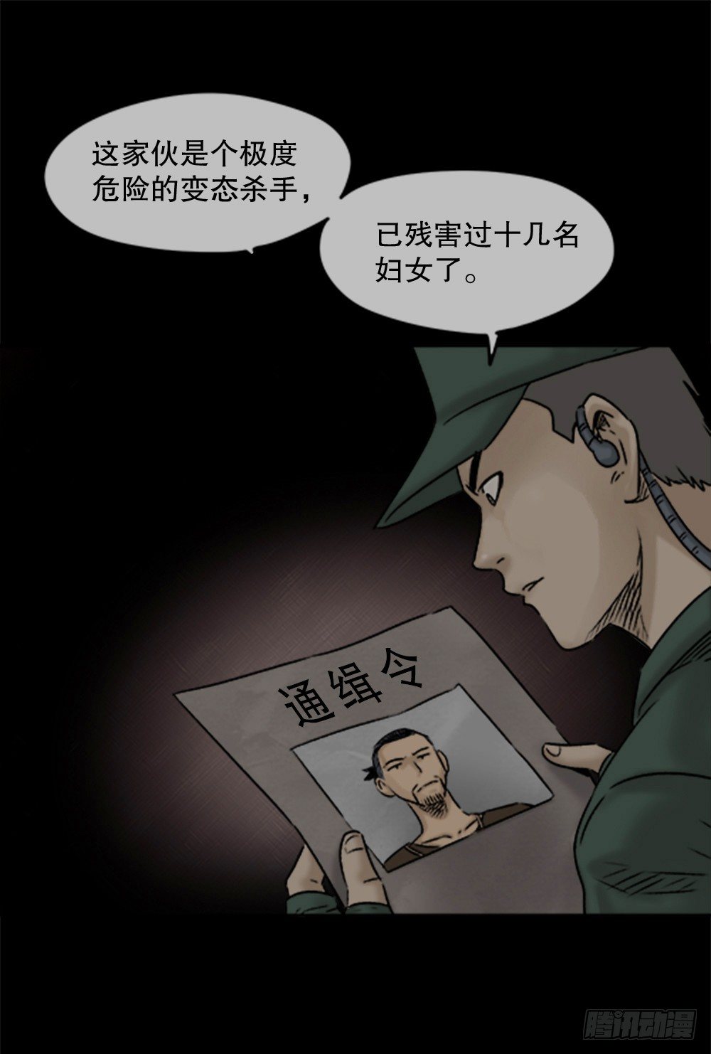 《怪奇笔记》漫画最新章节蜕壳（3）免费下拉式在线观看章节第【14】张图片