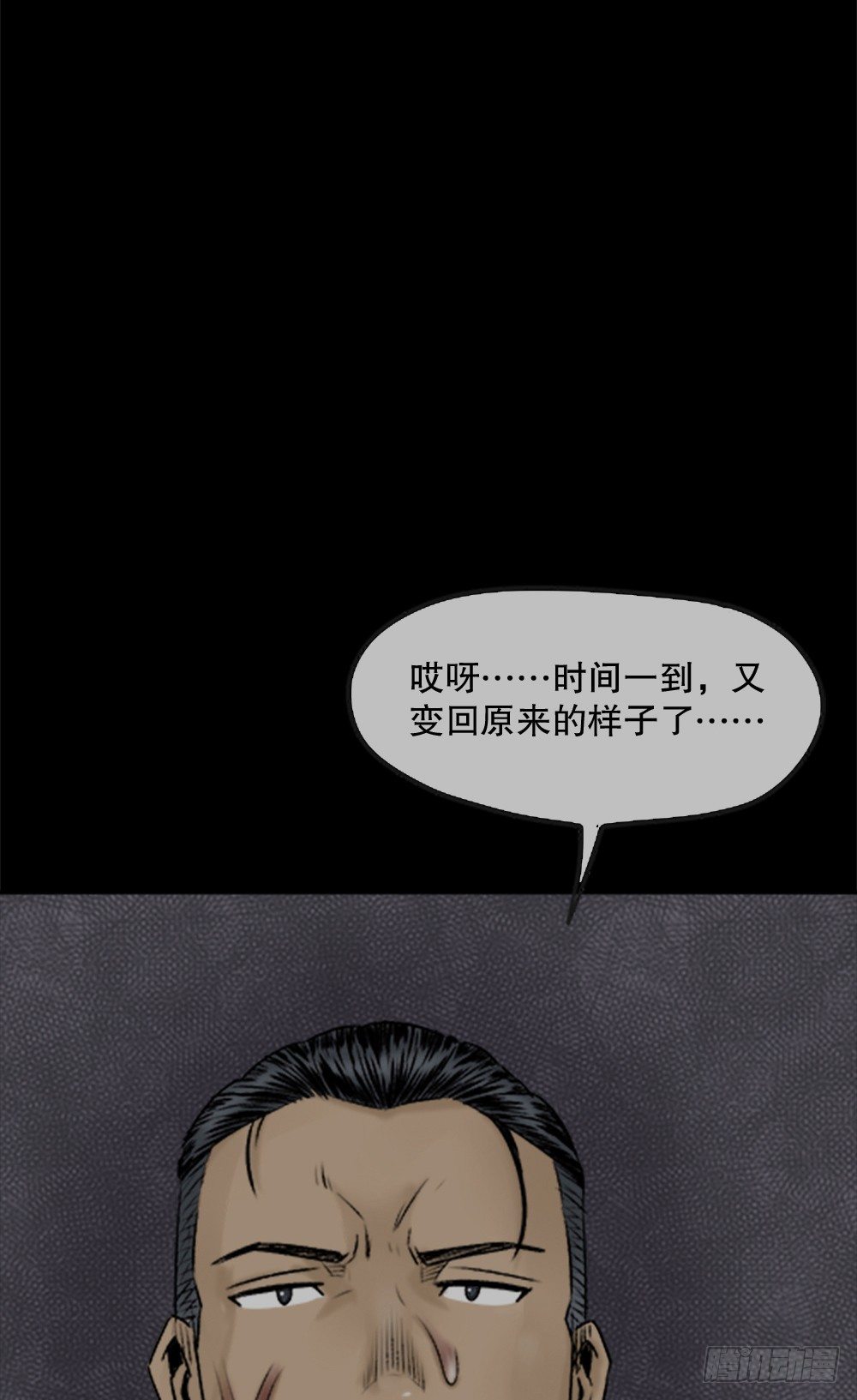 《怪奇笔记》漫画最新章节蜕壳（3）免费下拉式在线观看章节第【27】张图片