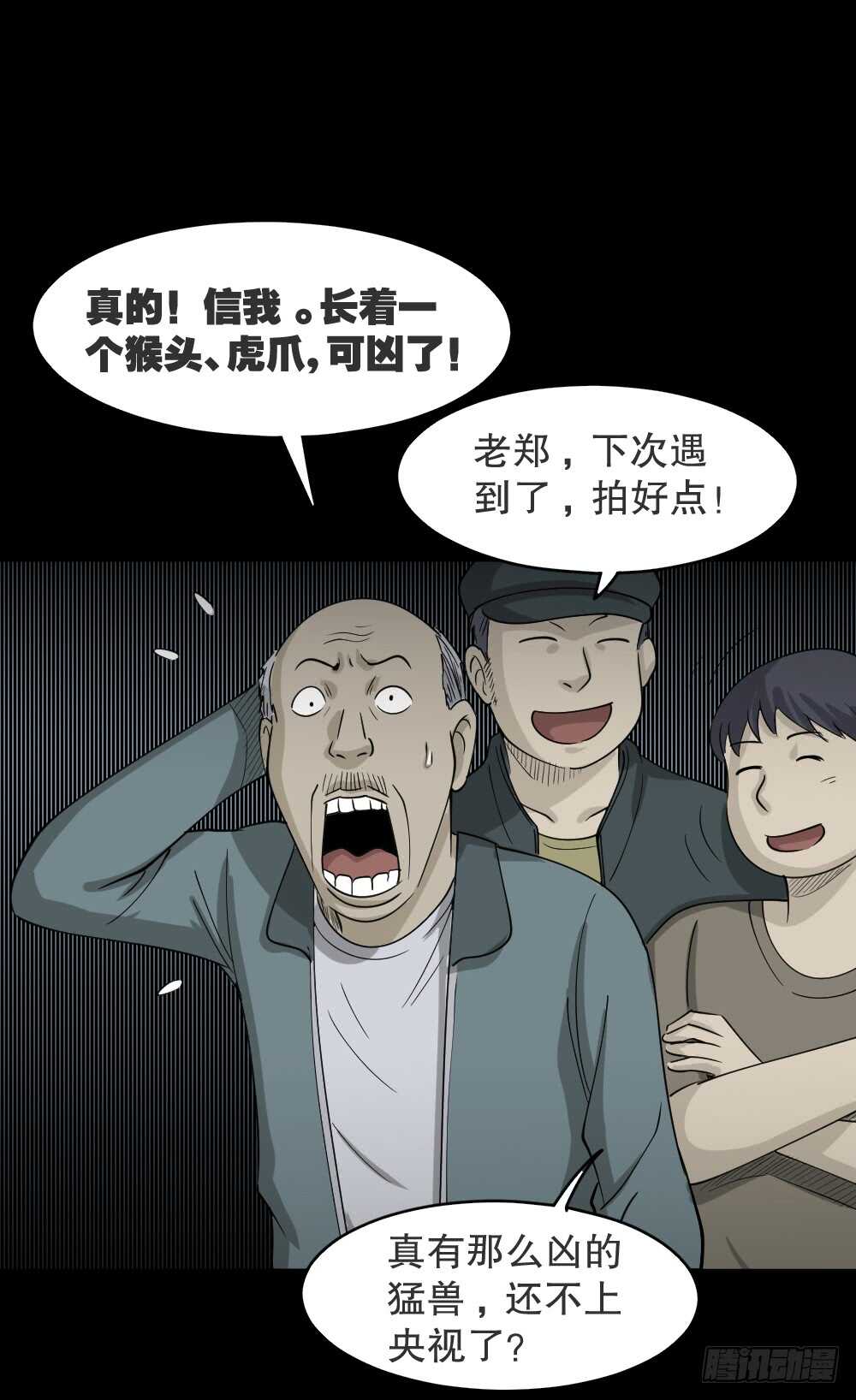 《怪奇笔记》漫画最新章节野味（5）免费下拉式在线观看章节第【11】张图片