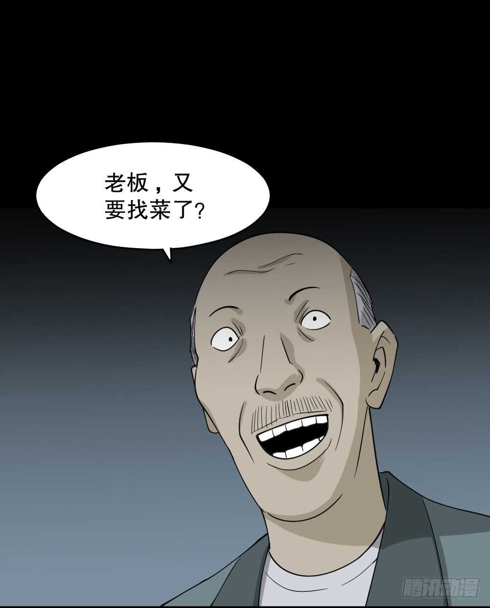 《怪奇笔记》漫画最新章节野味（5）免费下拉式在线观看章节第【18】张图片