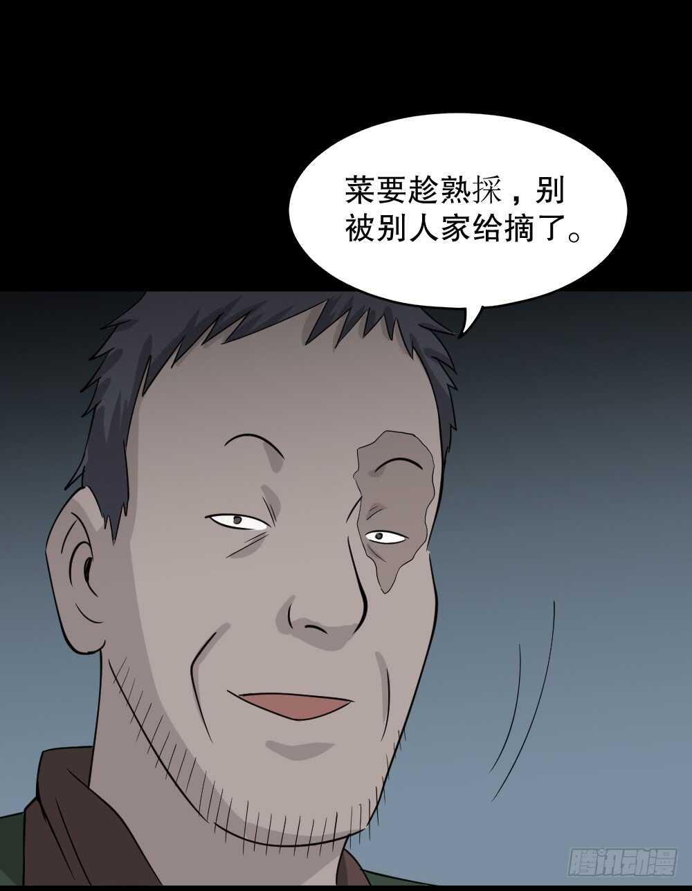 《怪奇笔记》漫画最新章节野味（5）免费下拉式在线观看章节第【19】张图片