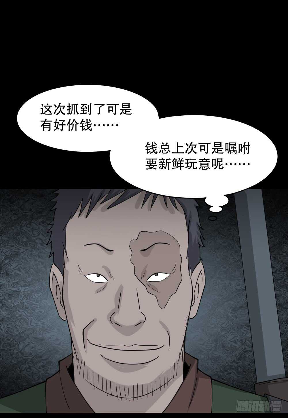 《怪奇笔记》漫画最新章节野味（5）免费下拉式在线观看章节第【21】张图片