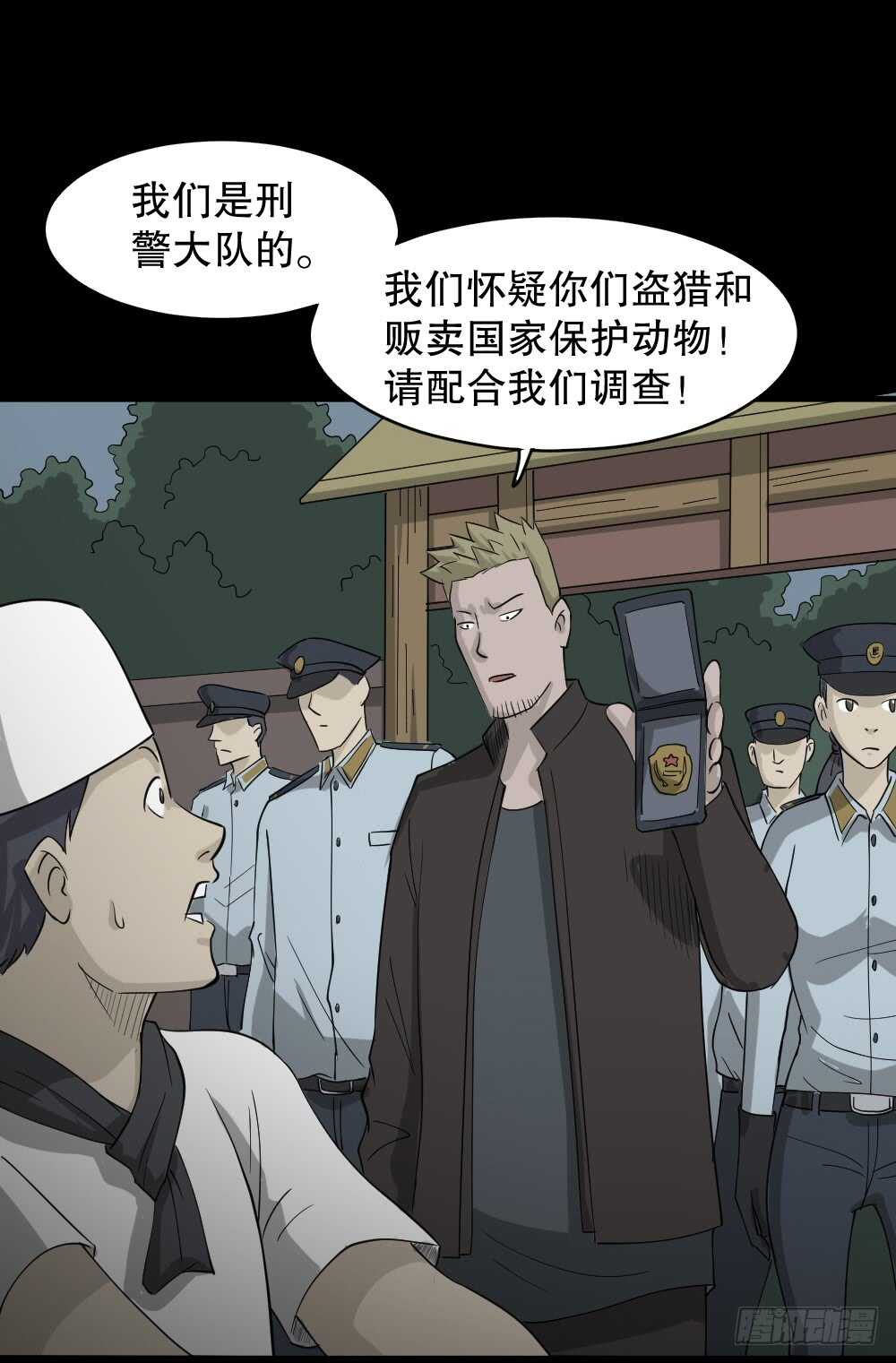 《怪奇笔记》漫画最新章节野味（5）免费下拉式在线观看章节第【24】张图片