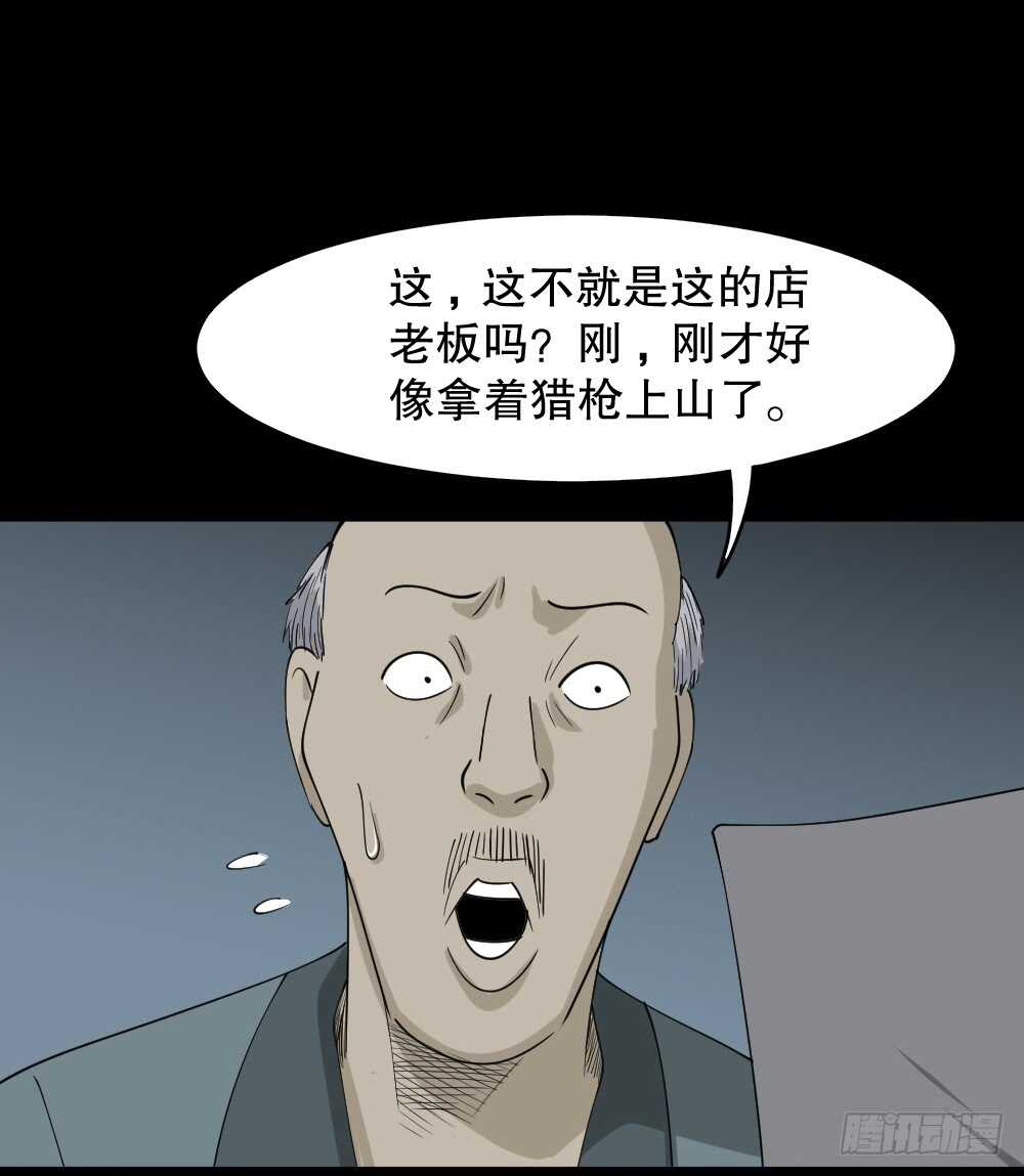 《怪奇笔记》漫画最新章节野味（5）免费下拉式在线观看章节第【28】张图片