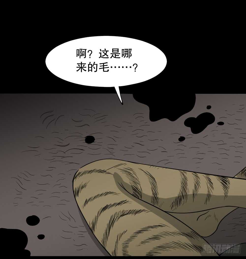 《怪奇笔记》漫画最新章节野味（5）免费下拉式在线观看章节第【33】张图片